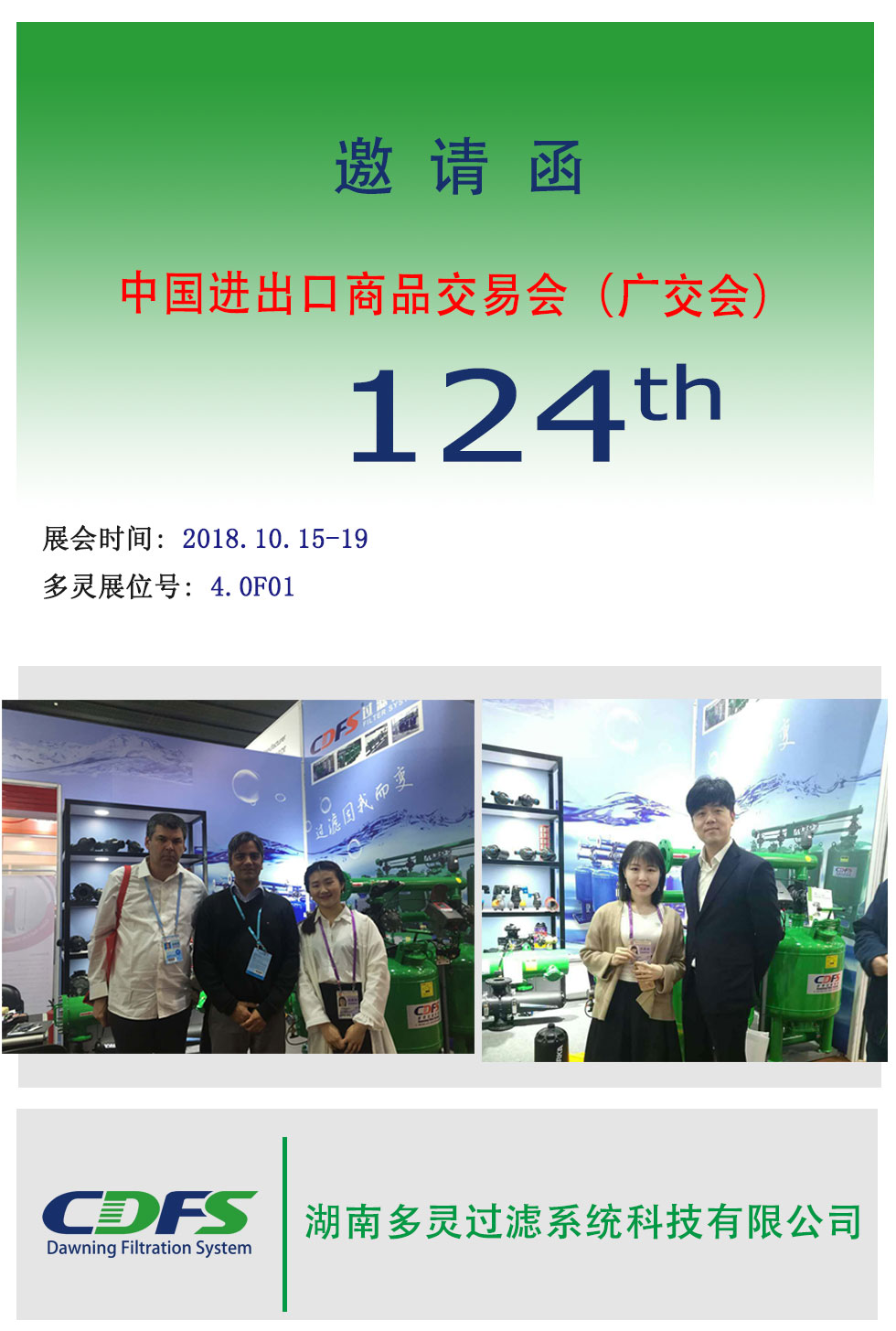 廣交會(huì)邀請(qǐng)函--多靈歡迎您！